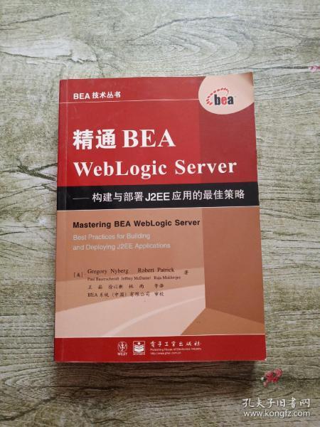 精通BEA WebLogic Server