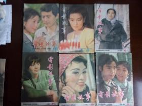 《电影故事》1983年 （1-12期12本合售）