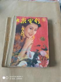 大众电影 1992年全年12期合订四本