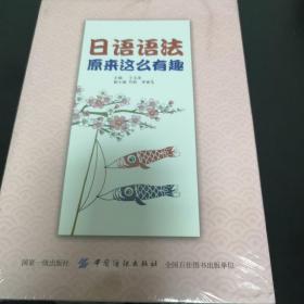 日语语法原来这么有趣 ddxn5