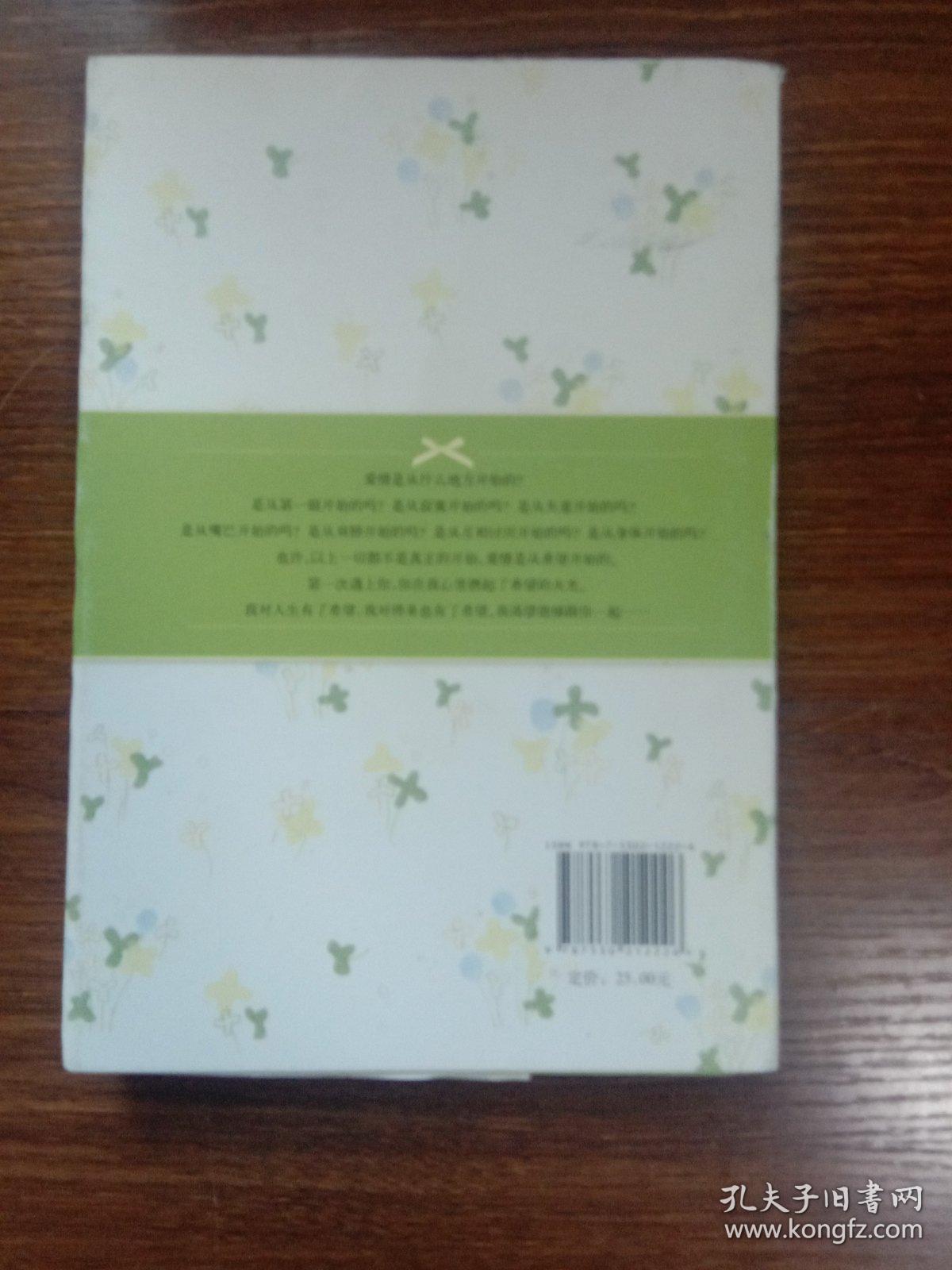 相逢：张小娴散文精选集01