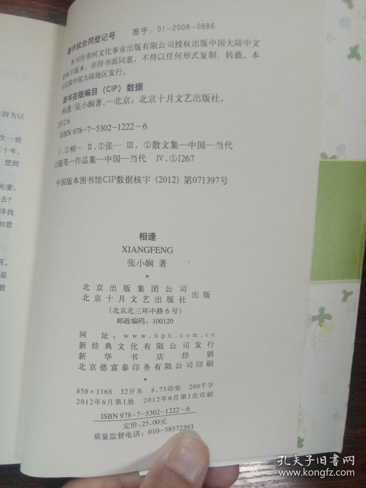 相逢：张小娴散文精选集01