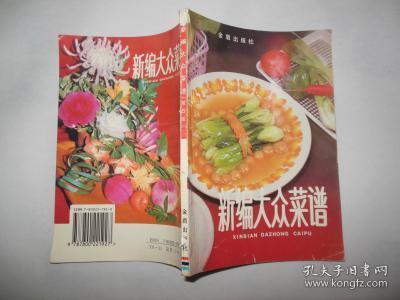 新编大众菜谱