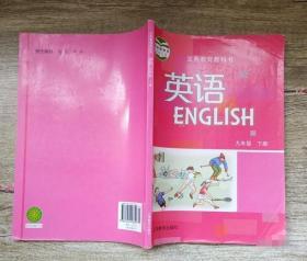 沪教牛津版 初三英语9九年级 下册课本教材 HJNJ 9787544453349