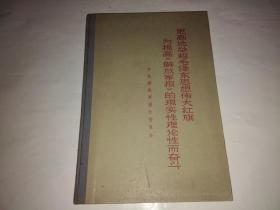 更高地举起毛泽东思想伟大红旗 ，为提高《解放军报》的现实性理论性而奋斗