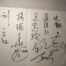 丁世傑书画作品展（嘉宾题词）经折装册页一册 8开  宣纸本