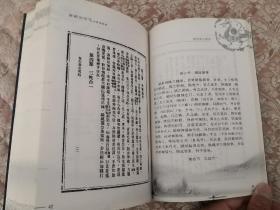 薛颠武学录 全上下卷 实物拍照 按图发货【正版原书】