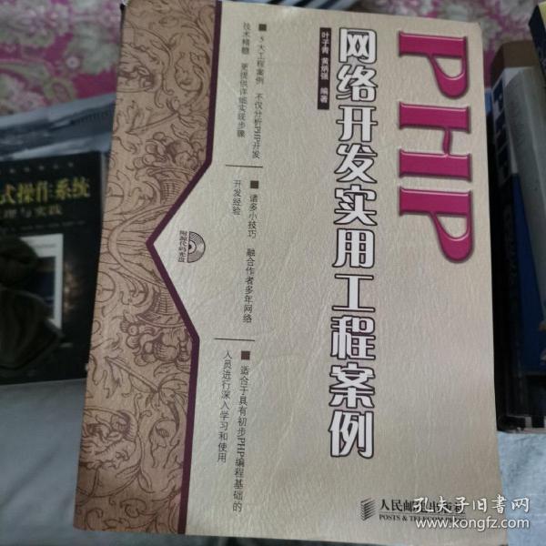 PHP网络开发实用工程案例(1CD)