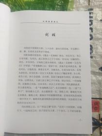 大余客家姓氏（第一集）(含刘姓、李姓、王姓、黄姓、张姓、叶姓、钟姓、赖姓、谢姓、朱姓、吴姓、蓝姓、陈姓、蔡姓、肖姓等30个姓氏)