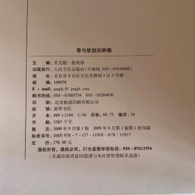 骨与软组织肿瘤