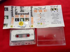 【原装正版磁带】beyond 得精彩 1996内蒙古文化音像出版社