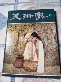 美术家 8 （明代版画，关良专辑）有杂志社钤印一枚。香港早期艺术杂志