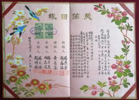 1950年结婚证。内页丝绸精裱手绘，保存完好。书法漂亮，印章字迹清晰。结婚证贴有中华人民共和国印花税4张税票。
