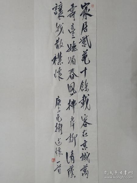 保真书画，著名画家范扬先生书法精品《自作诗抒怀》一幅，尺寸137×35cm