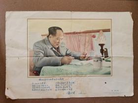 1958年主席办公宣传画