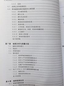 NDT全国特种设备无损检测人员资格考核统编教材：磁粉检测（第2版）