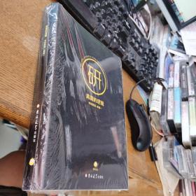 真题的逻辑考研英语英语一未开封
