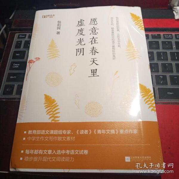 愿意在春天里虚度光阴（“新未来阅读”书系重磅作品）