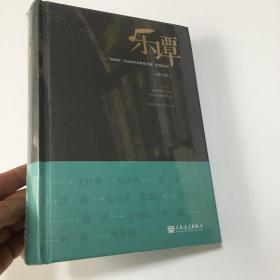 乐谭（第六集）：“新绎杯”杰出民乐演奏家（弓弦、吹管）论评