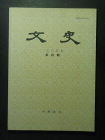 文史 2005.4 总第73辑（49301)