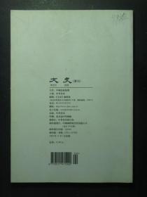 文史 2005.4 总第73辑（49302)