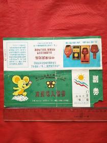 第十三届潍坊国际风筝会（放飞场入场券）1996