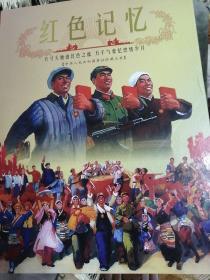 红色记忆一一中华人民共和国票证珍藏大典