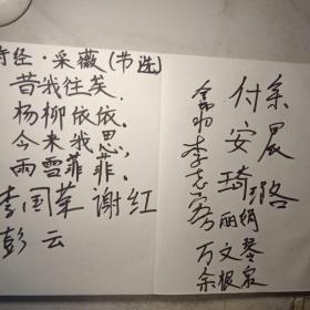 丁世傑书画作品展（嘉宾题词）经折装册页一册 8开  宣纸本