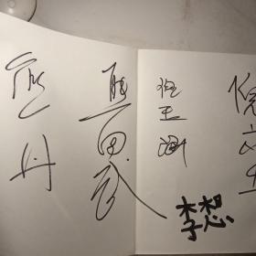 丁世傑书画作品展（嘉宾题词）经折装册页一册 8开  宣纸本