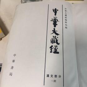 中华大藏经  14
大般涅槃经（北本）40卷  大般涅槃经（南本）36卷全