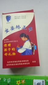 坐姿矫正带 馈赠孩子的好礼品