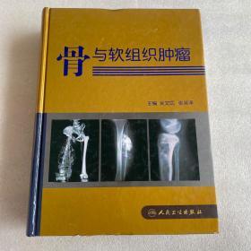 骨与软组织肿瘤