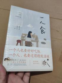 一人食：一个人也要好好吃饭