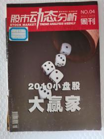 【馆藏】股市动态分析周刊2011-44