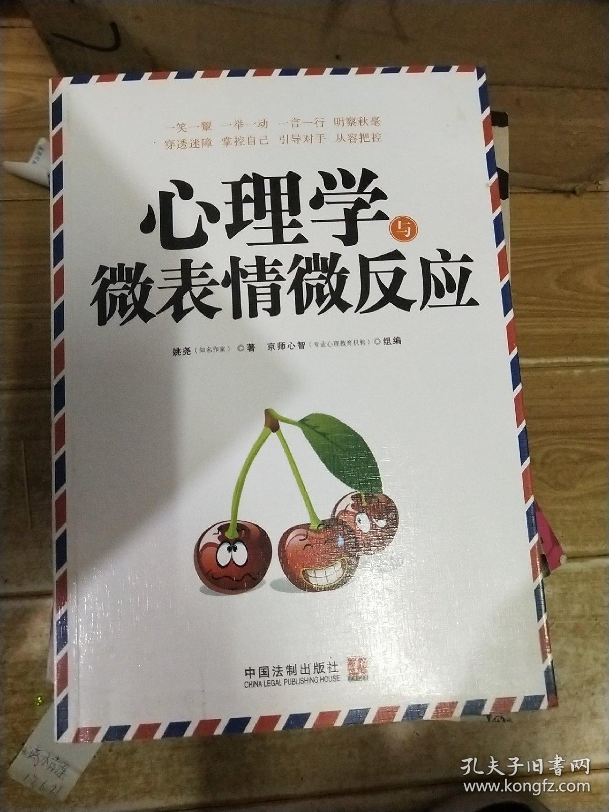 心理学与微表情微反应