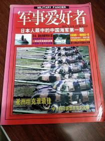 军事爱好者2005年总第124期