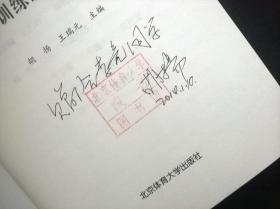 现代体能训练指导丛书：高原训练研究与应用 馆藏有字