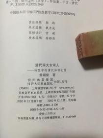 黄嫣梨：清代四大女词人、文史十五论（全二册。 非馆本，品佳） 。 1版1印。 书品详参图片及描述所云