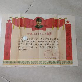 1970年株洲床单厂五好战士奖状