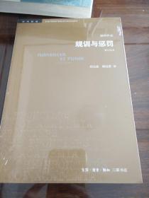 规训与惩罚 修订译本 学术前沿 米歇尔福柯著 三联书店 正版书籍（全新塑封）