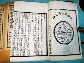 郑板桥全集，扫叶山房民国二十年石印，白纸原装原函四册全，除函套有点磨损，“家书”那册有几页红点，如图，其他品很好