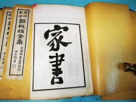 郑板桥全集，扫叶山房民国二十年石印，白纸原装原函四册全，除函套有点磨损，“家书”那册有几页红点，如图，其他品很好