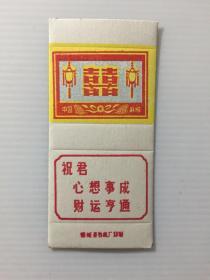 麻城火柴厂双喜火花卡标 1X1