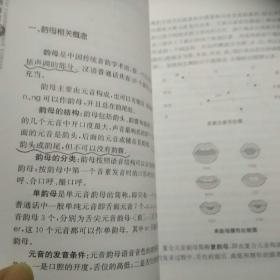 语音发声科学训练