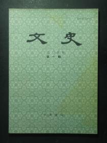 文史 2005.1 总第70辑（49286)