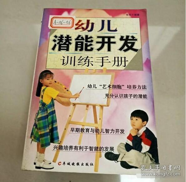 幼儿潜能开发训练手册