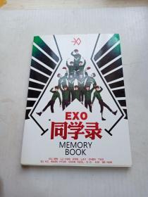 EXO 同学录