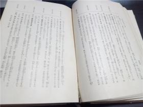 鑒定備考 日本陶器全书 改版大增補 大西林五郎編著 東京 大西林五郎編著版 巨厚冊 昭和十五年1940年 大32开硬精装  原版日文日本书 现货