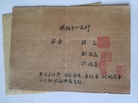 1950年 印鉴片 两枚