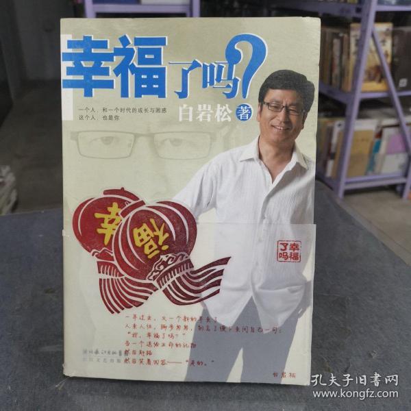 幸福了吗?